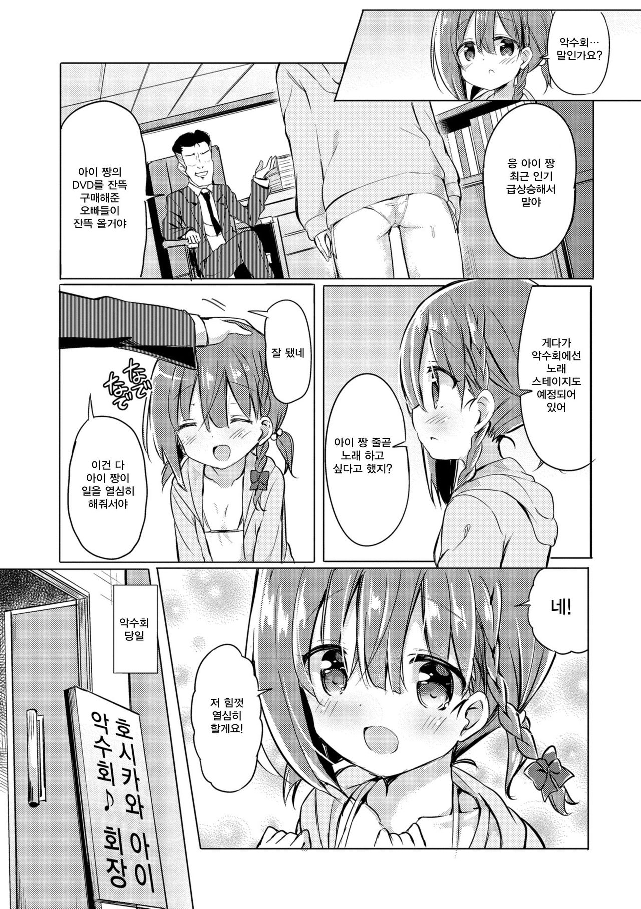 Hajimete no Akushukai | 첫 악수회 page 3 full