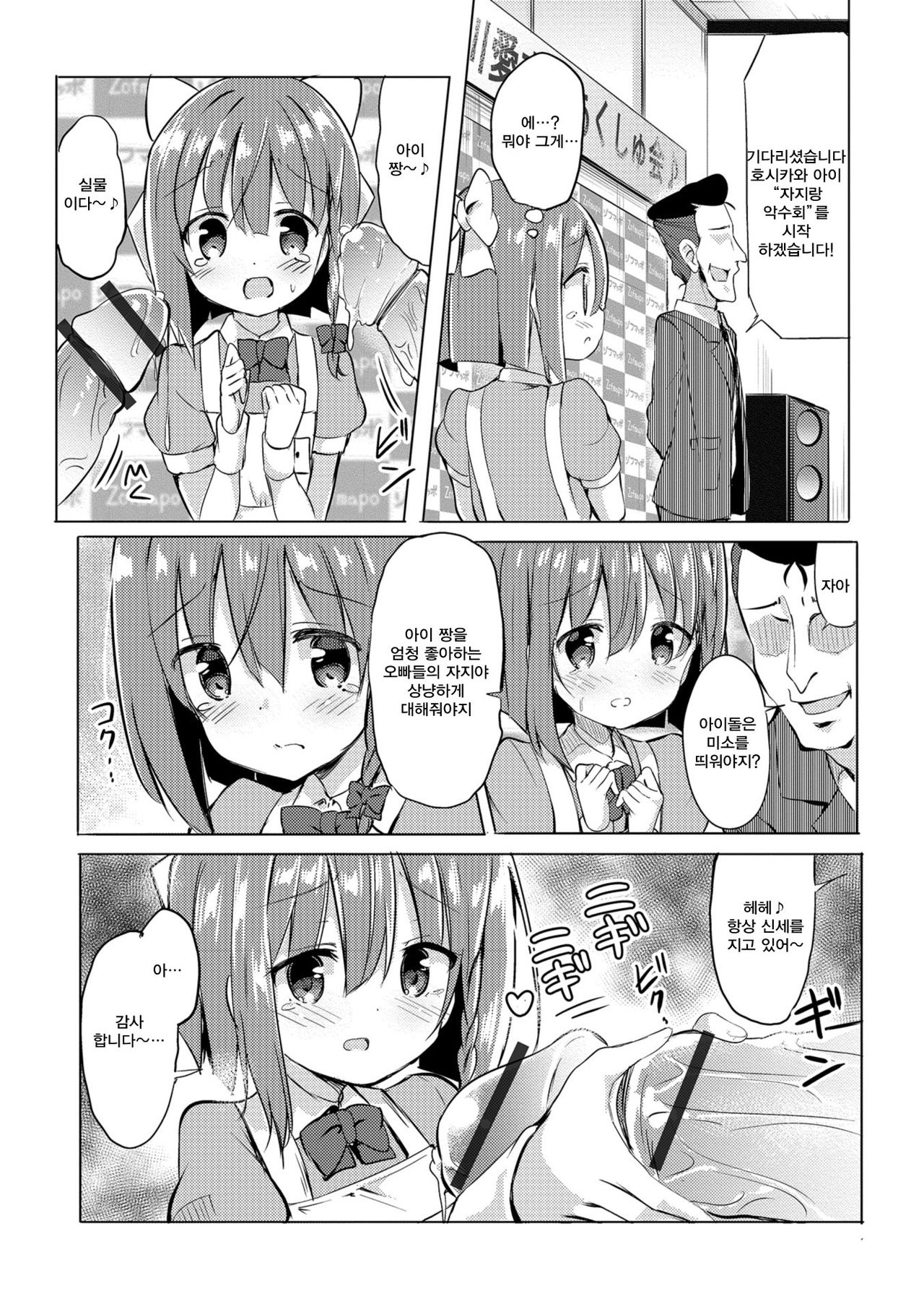 Hajimete no Akushukai | 첫 악수회 page 5 full