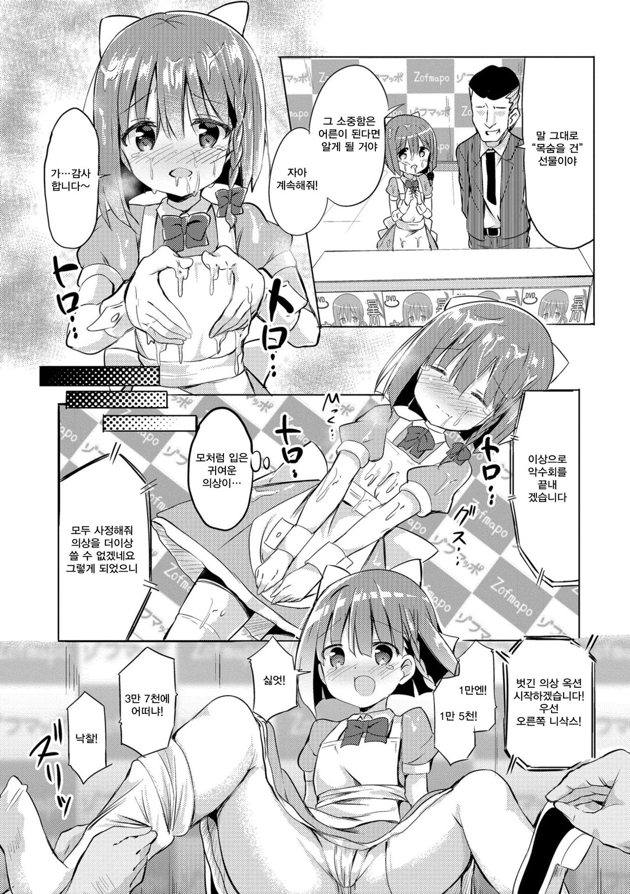 Hajimete no Akushukai | 첫 악수회 page 7 full