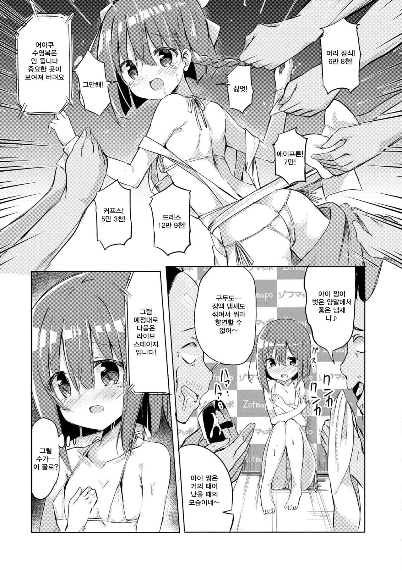 Hajimete no Akushukai | 첫 악수회 page 8 full