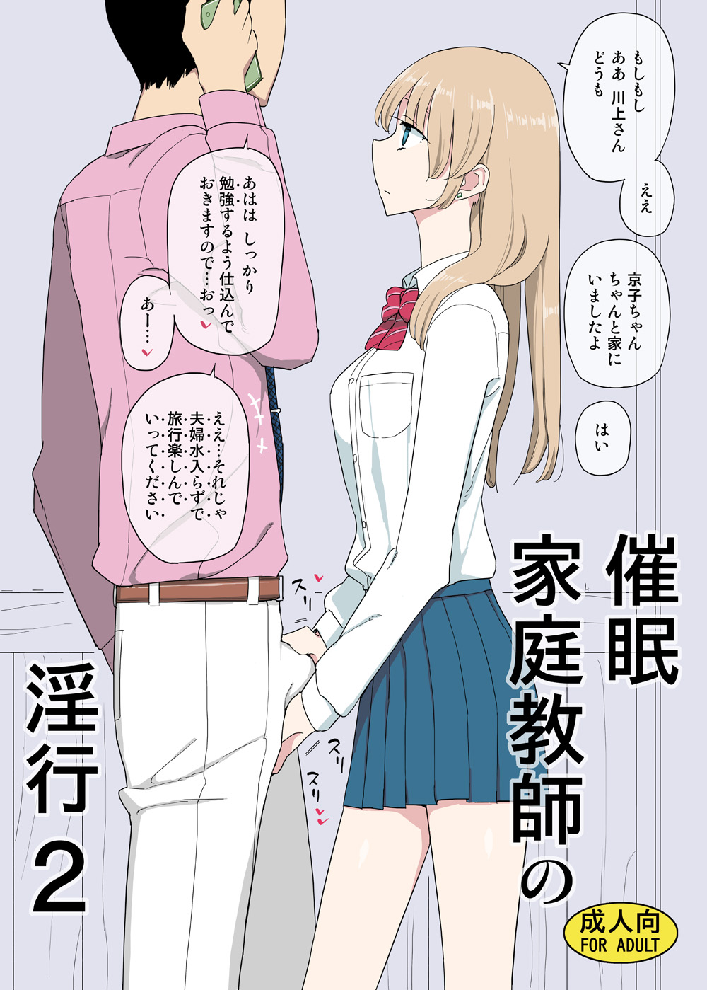 Saimin Katei Kyoushi no Inkou 2 page 1 full