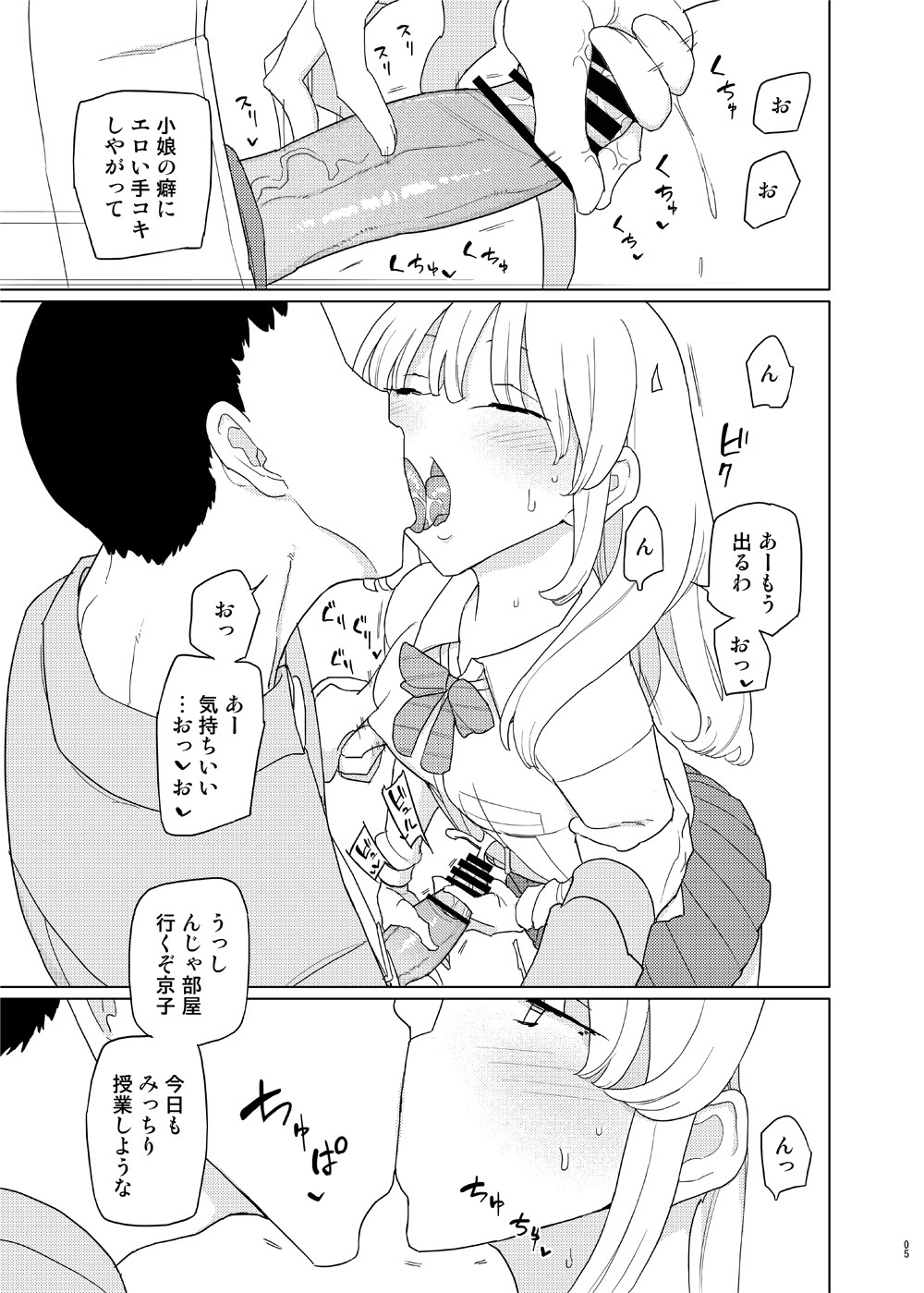 Saimin Katei Kyoushi no Inkou 2 page 4 full