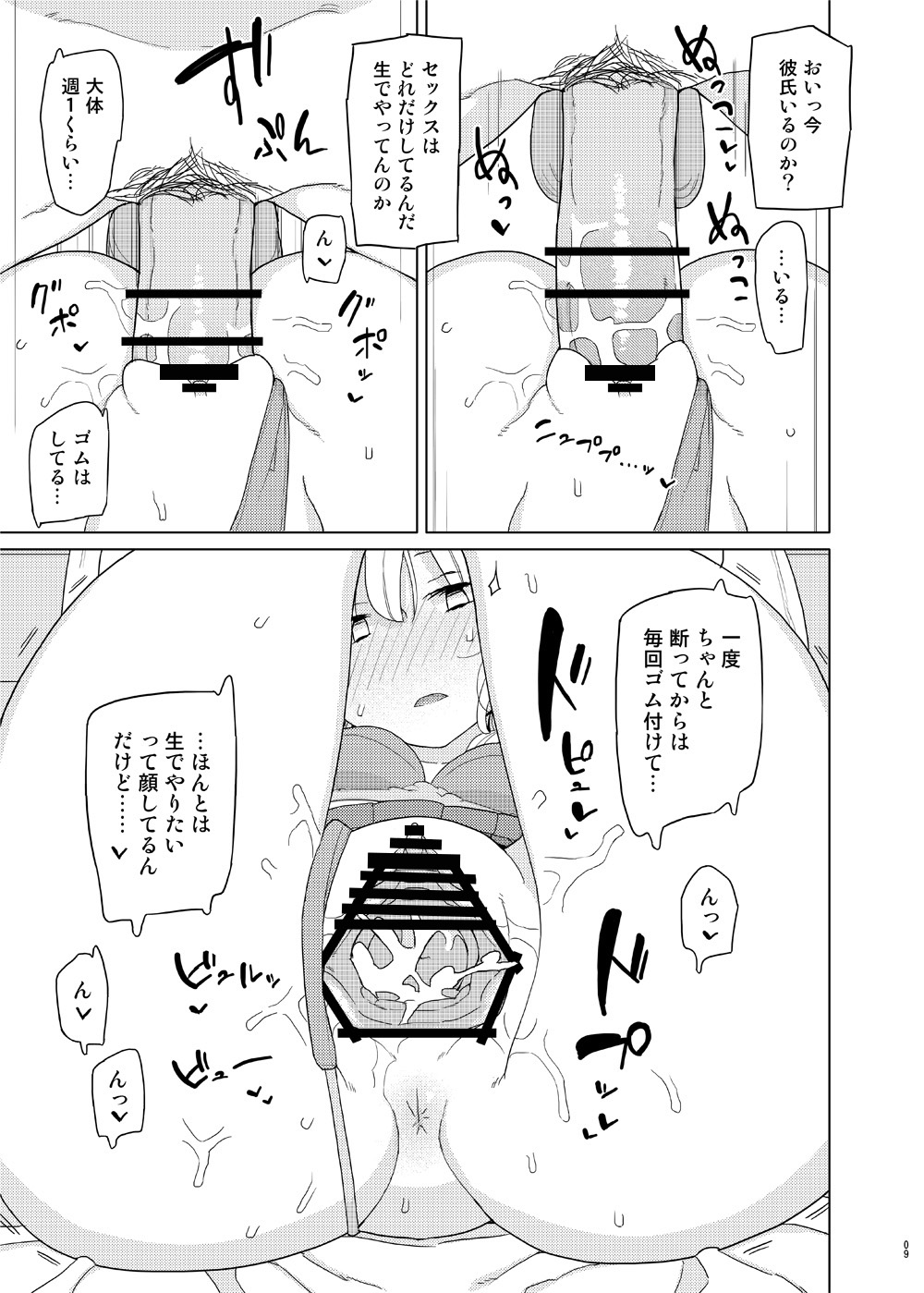 Saimin Katei Kyoushi no Inkou 2 page 8 full