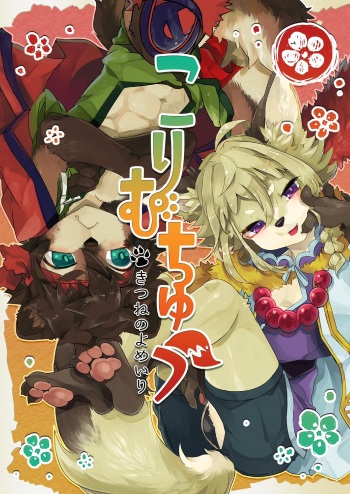 Korimuchuu cover