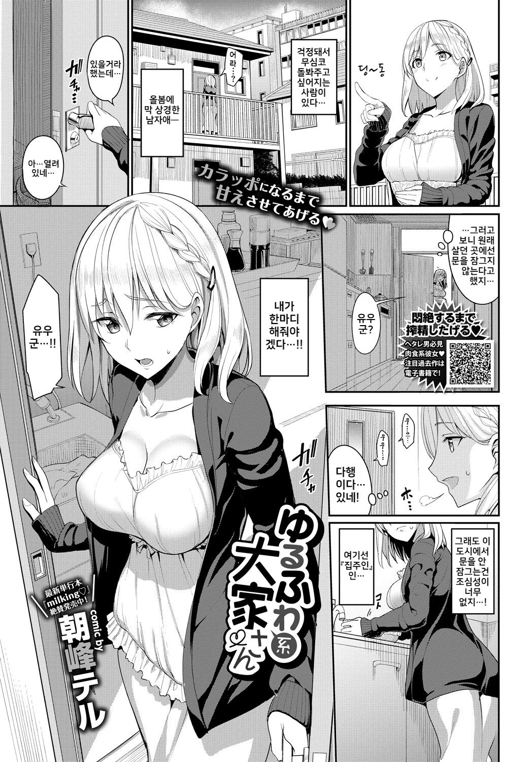 YuruFuwa-Kei Ooya-san page 1 full