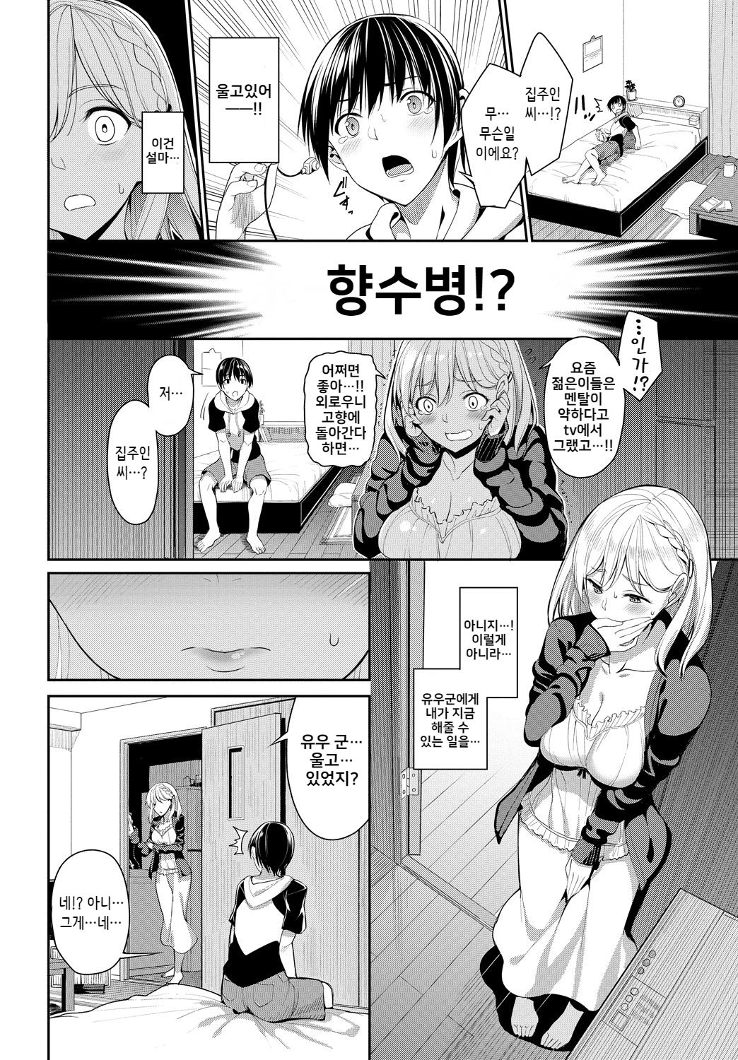 YuruFuwa-Kei Ooya-san page 2 full