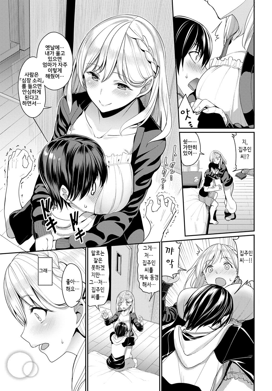 YuruFuwa-Kei Ooya-san page 3 full