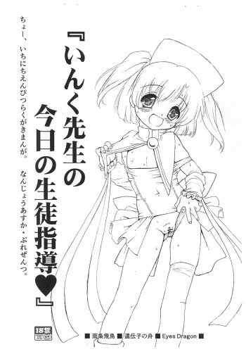 Ink Sensei no Kyou no Seito Shidou cover