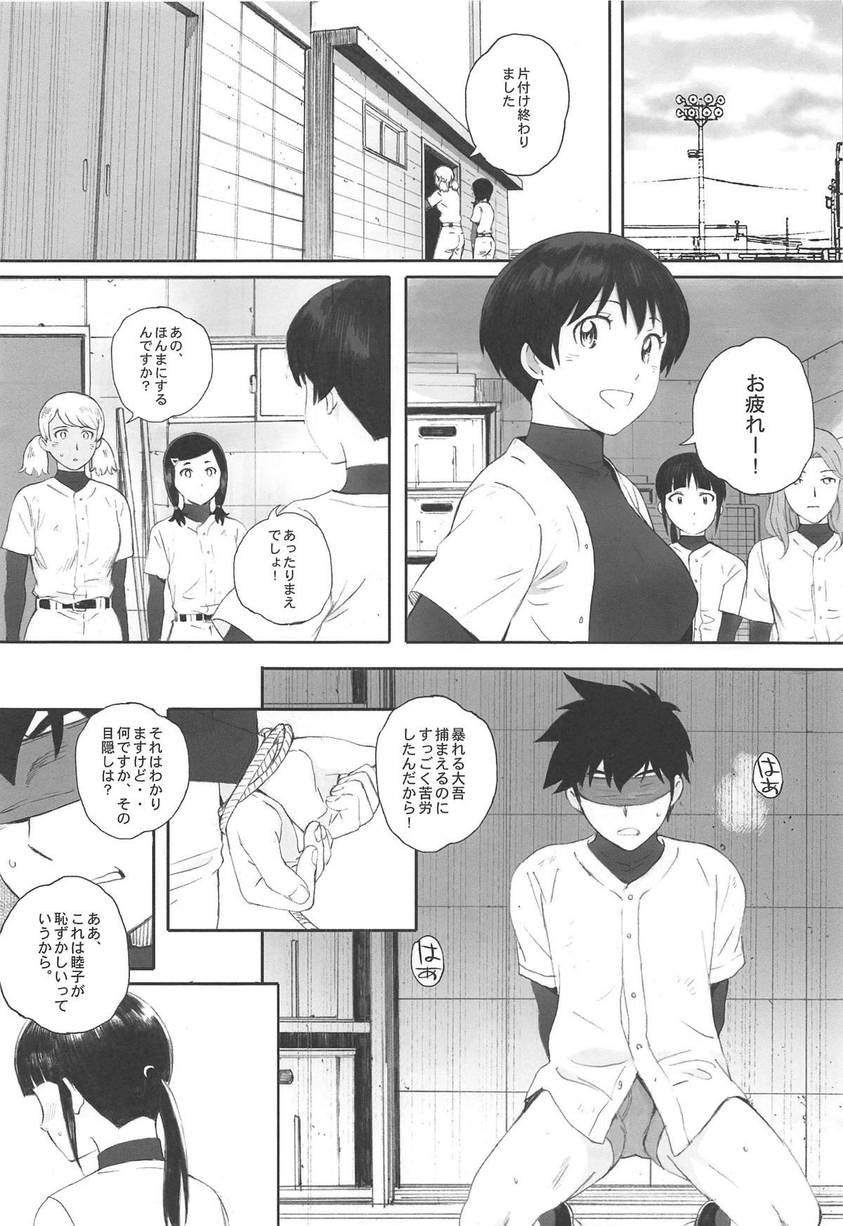 Shushou wa Renshuu ga Shitai! page 3 full