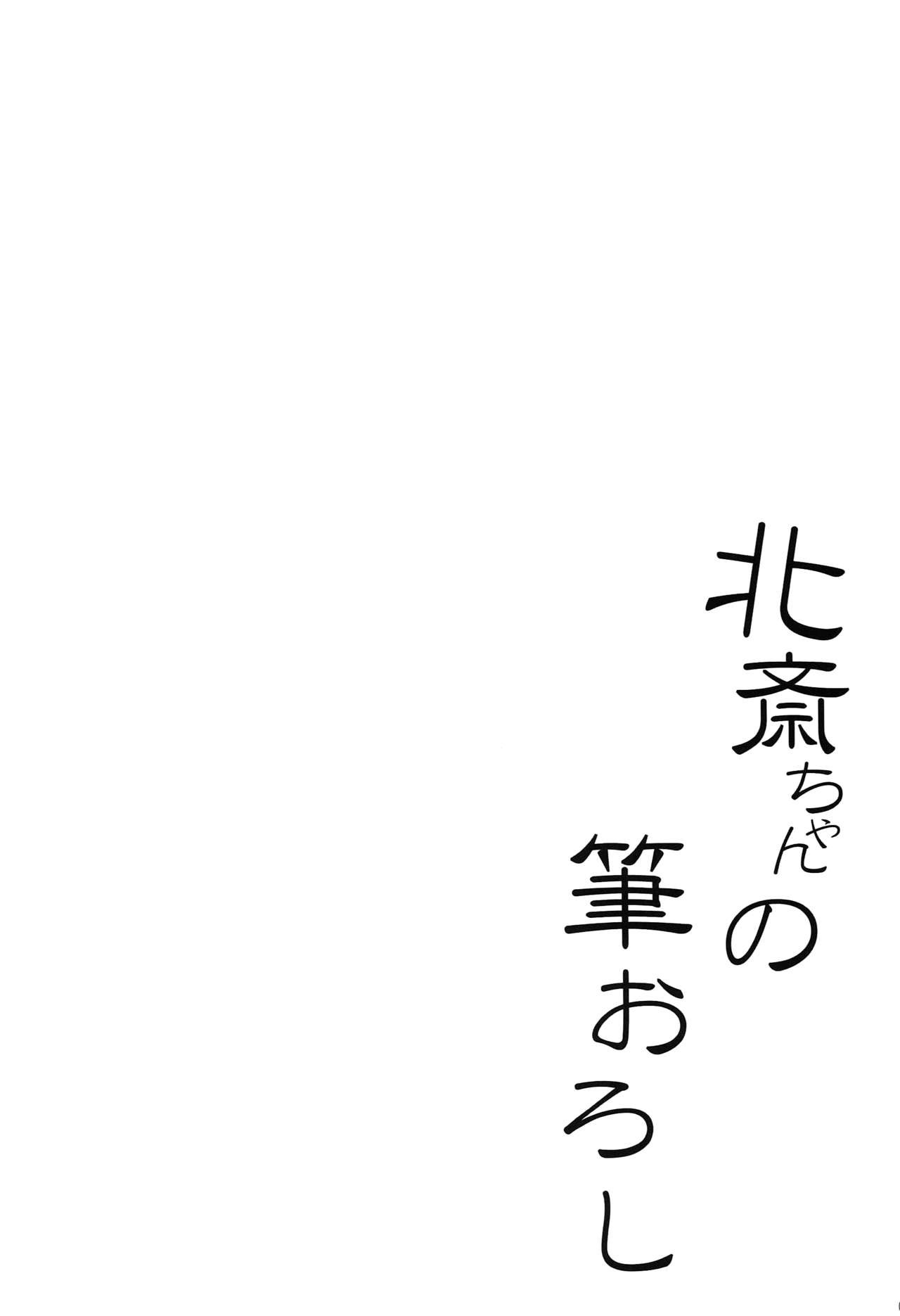 Hokusai-chan no Fudeoroshi | 호쿠사이의 동정따먹기 page 5 full