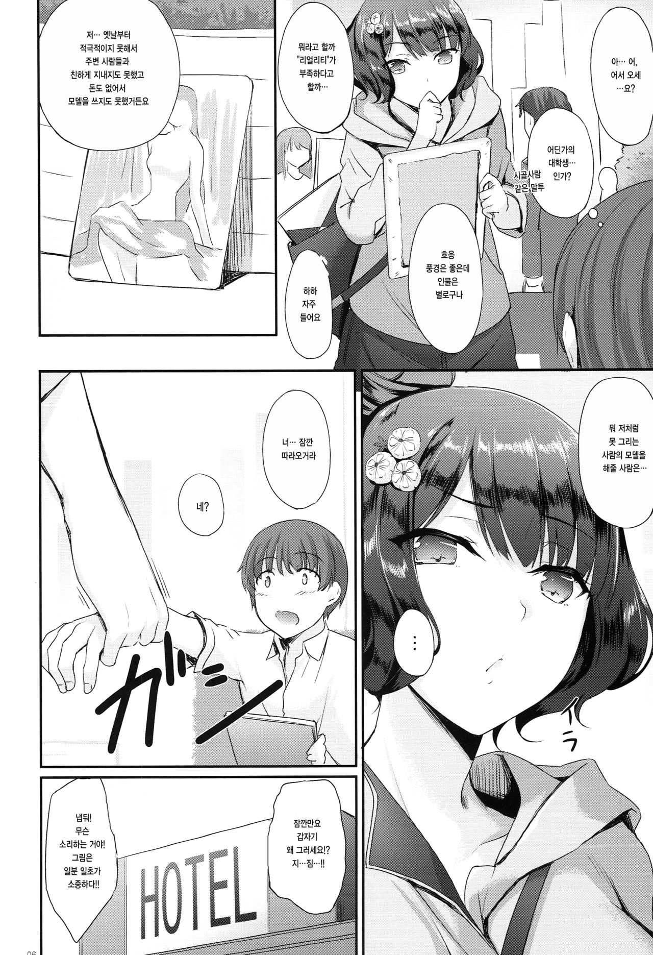 Hokusai-chan no Fudeoroshi | 호쿠사이의 동정따먹기 page 7 full