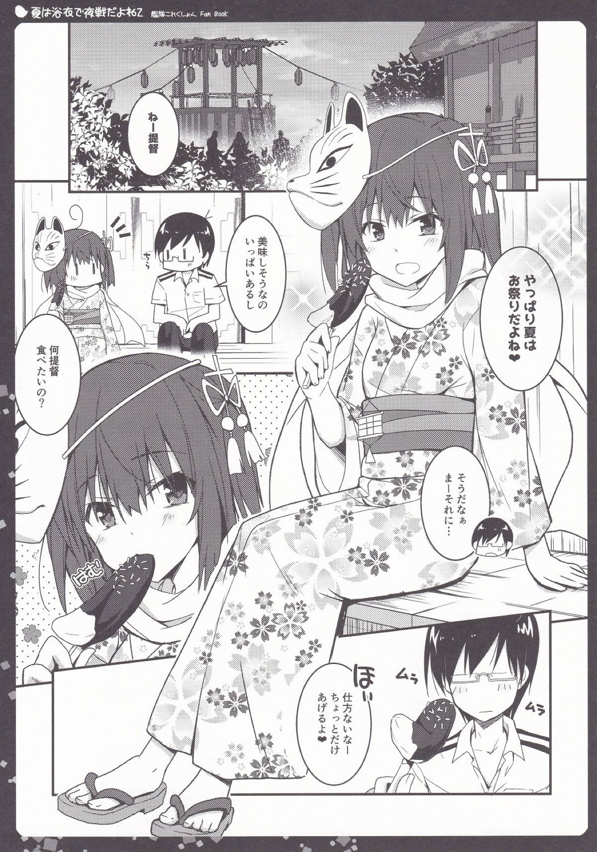 Natsu wa Yukata de Yasen da yo ne 2 page 3 full