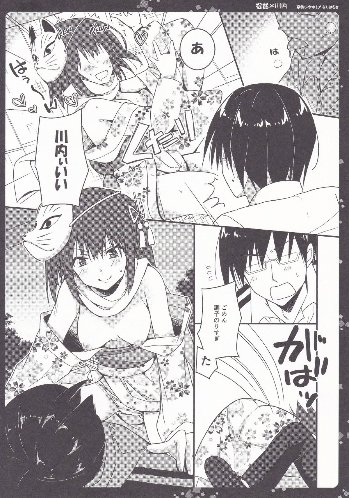 Natsu wa Yukata de Yasen da yo ne 2 page 6 full