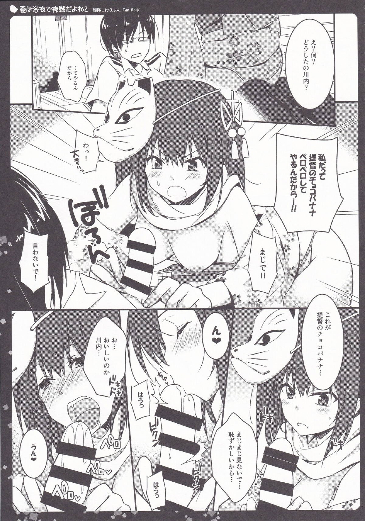 Natsu wa Yukata de Yasen da yo ne 2 page 7 full