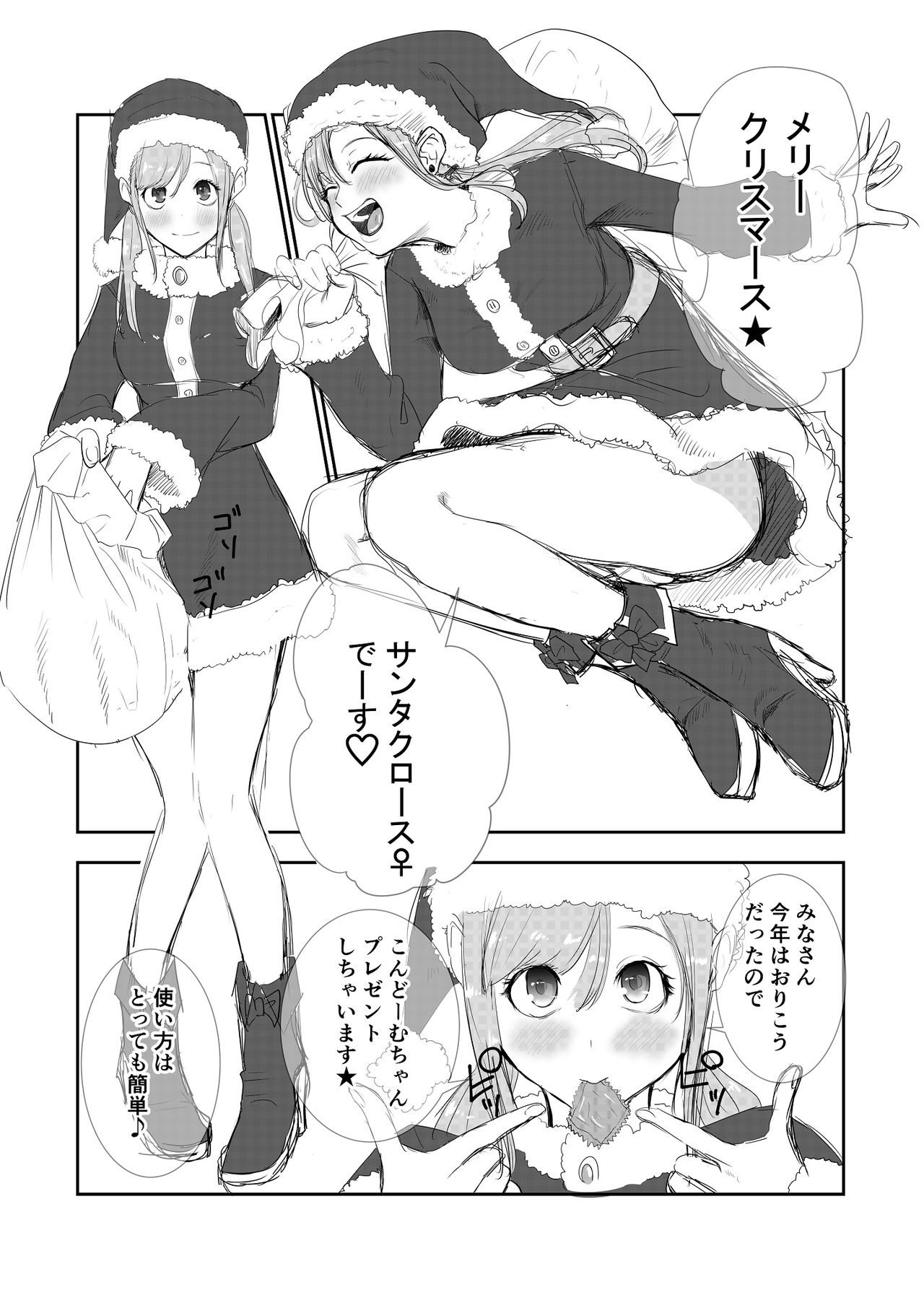 メリークリスマス！！サンタクロース♀だよ★ page 1 full