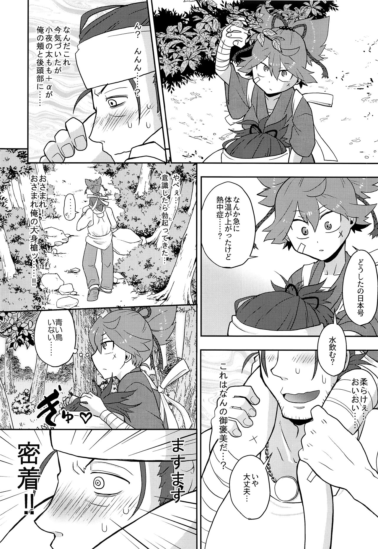 Aoi Tori to Aoi Hana -Zenpen- page 4 full