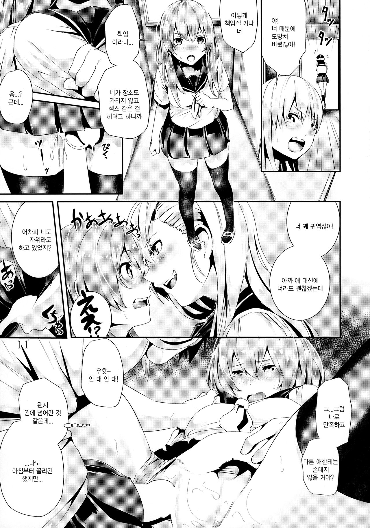 WORLD OF THE INTER SEX page 10 full