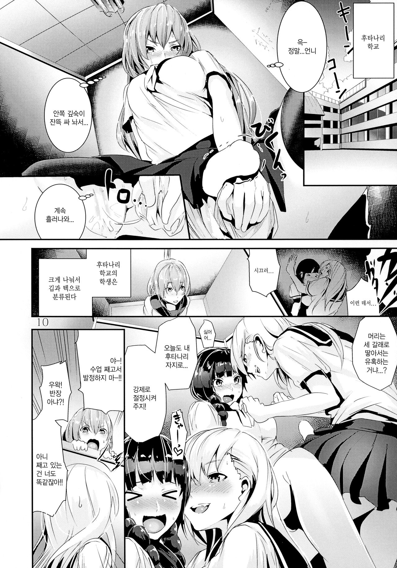 WORLD OF THE INTER SEX page 9 full