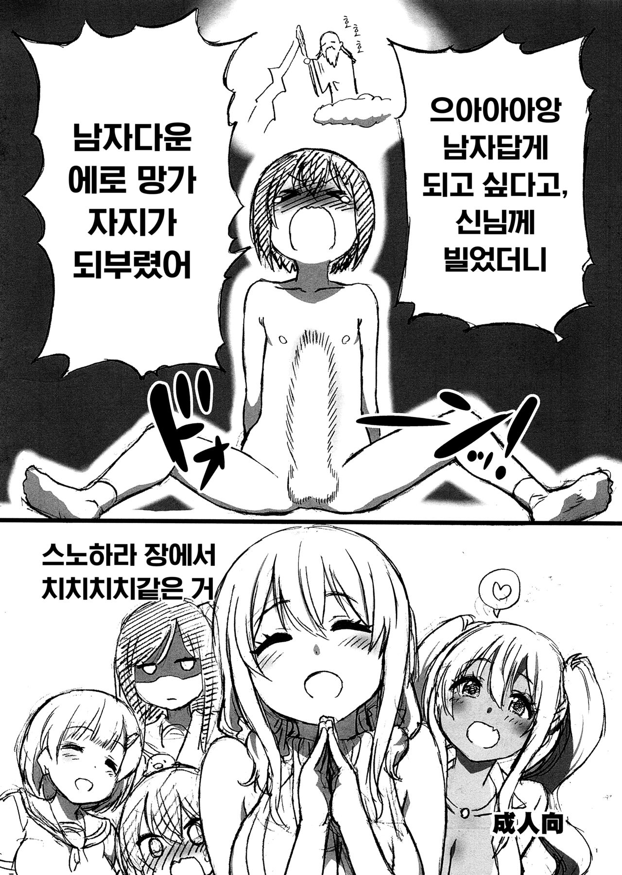 Sunohara Sou De Chichichichi Mitainano | 스노하라 장에서 치치치치 같은 거 page 2 full