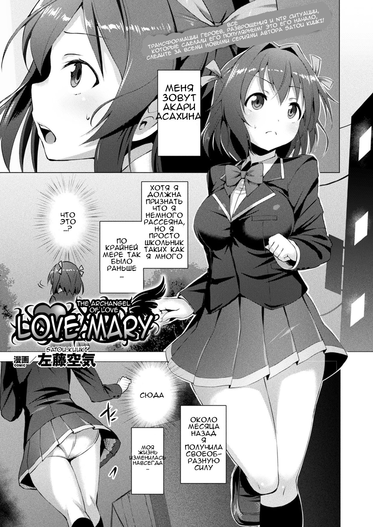 Aisei Tenshi Love Mary | The Archangel of Love, Love Mary Ch. 1 page 2 full