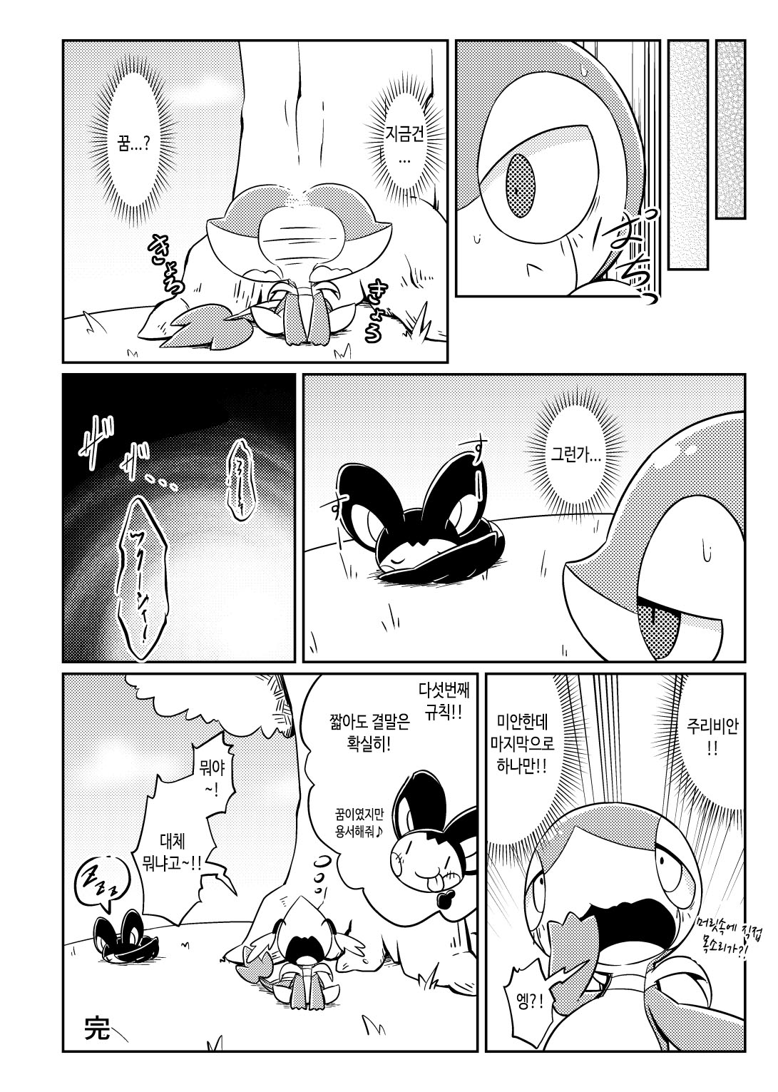 Okite | 규칙 page 10 full