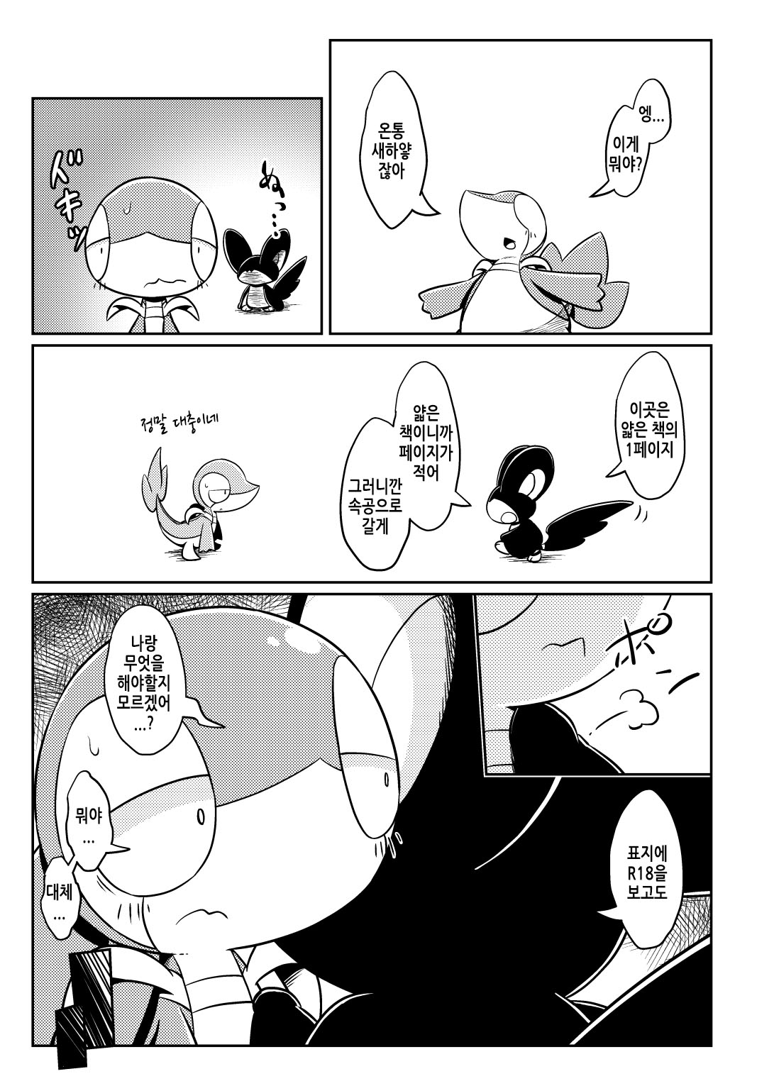Okite | 규칙 page 3 full