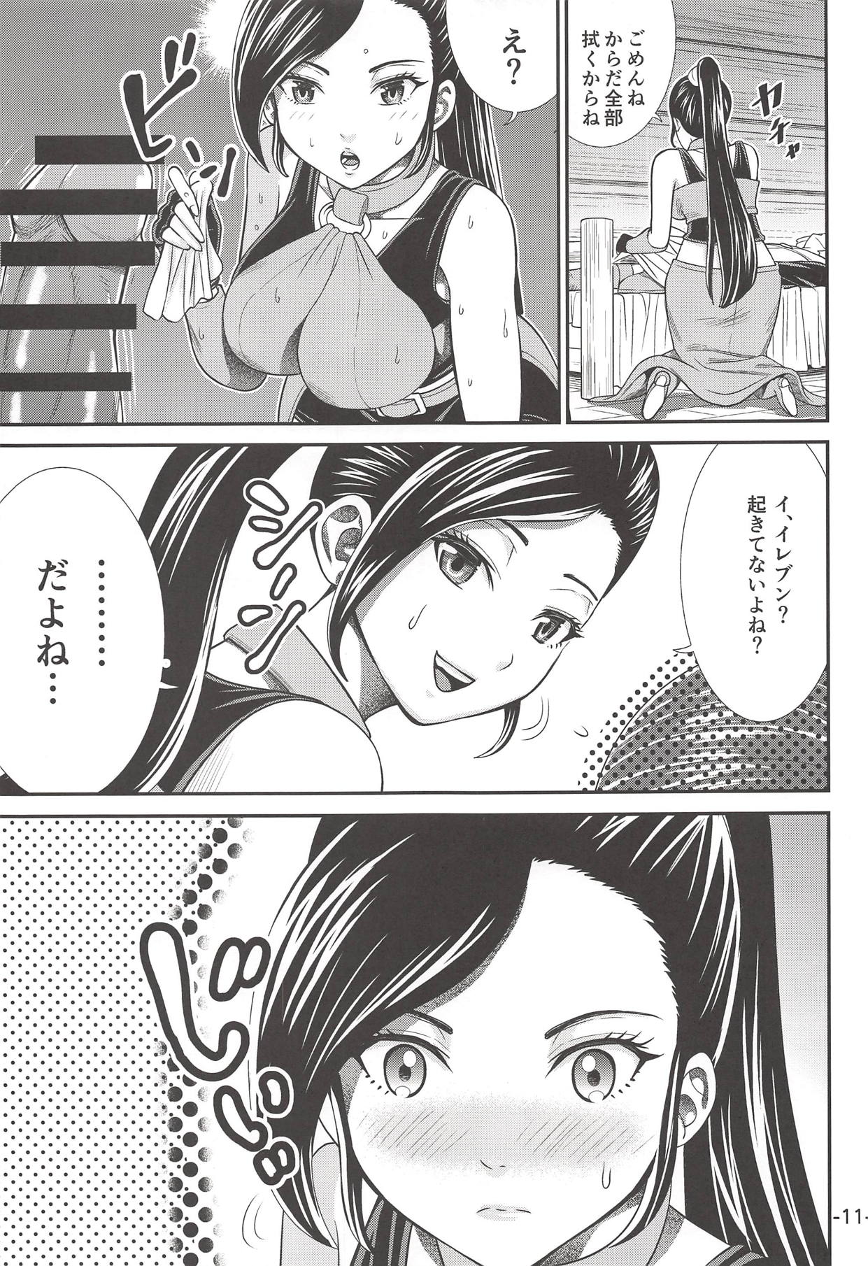 Yuube wa Otanoshimi deshita. page 10 full