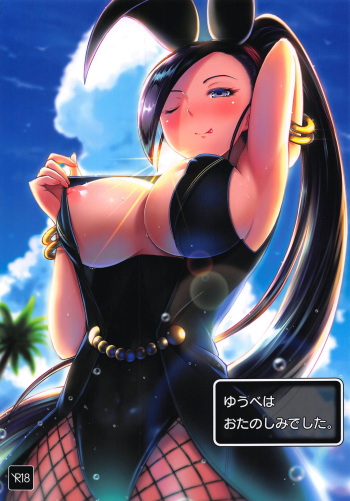 Yuube wa Otanoshimi deshita. cover