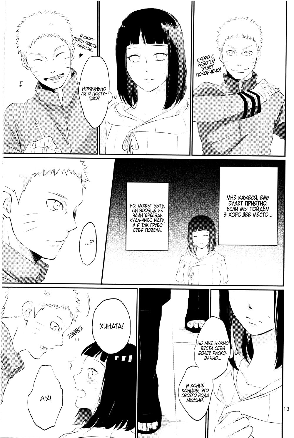 Fujin no Oshigoto. page 10 full