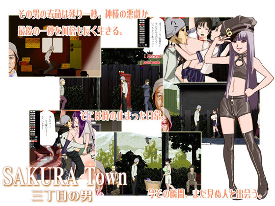 SAKURA Town - Sanchoume no Otoko page 1 full