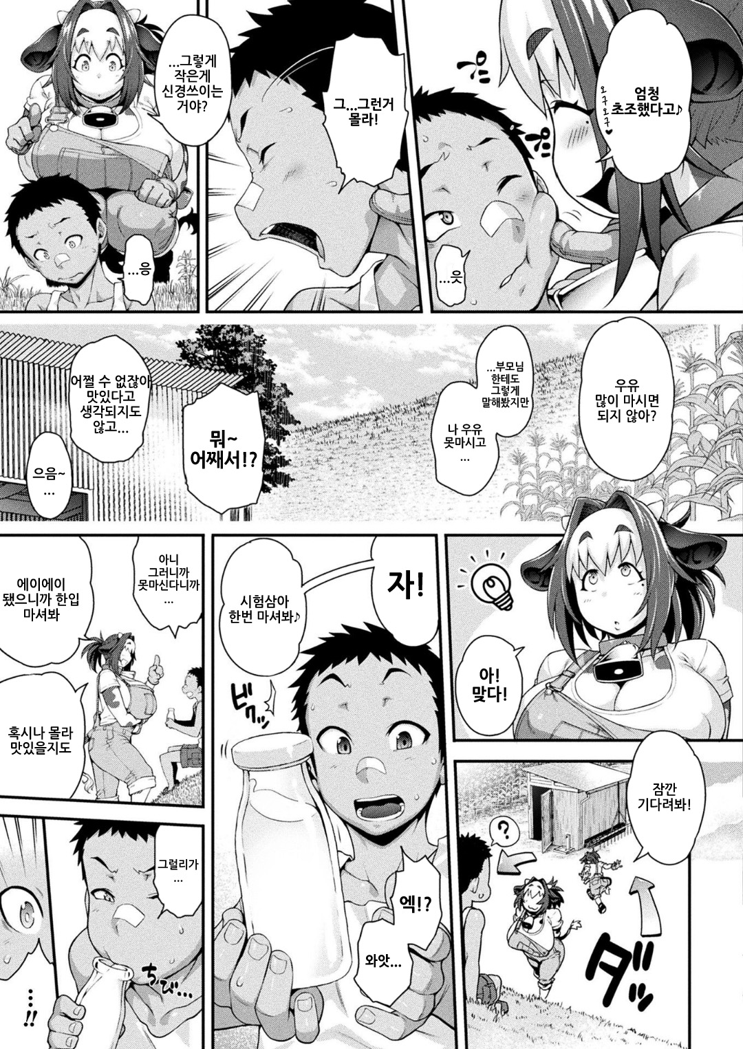 Kemonokko Tsuushin ~Ushi Musume Bell~ | Animal Girl Hotline ~Cow Girl Bell~ page 3 full