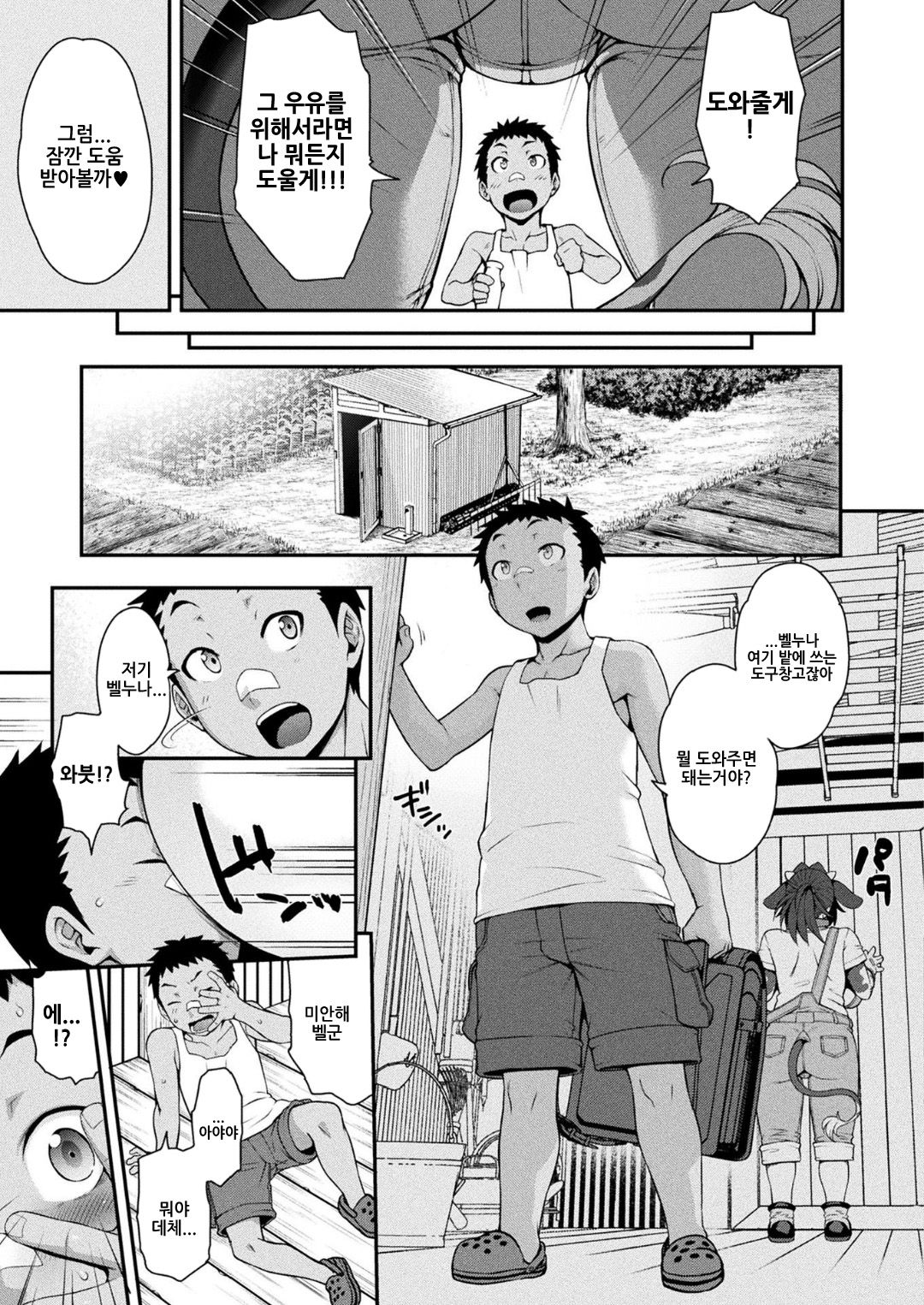 Kemonokko Tsuushin ~Ushi Musume Bell~ | Animal Girl Hotline ~Cow Girl Bell~ page 5 full
