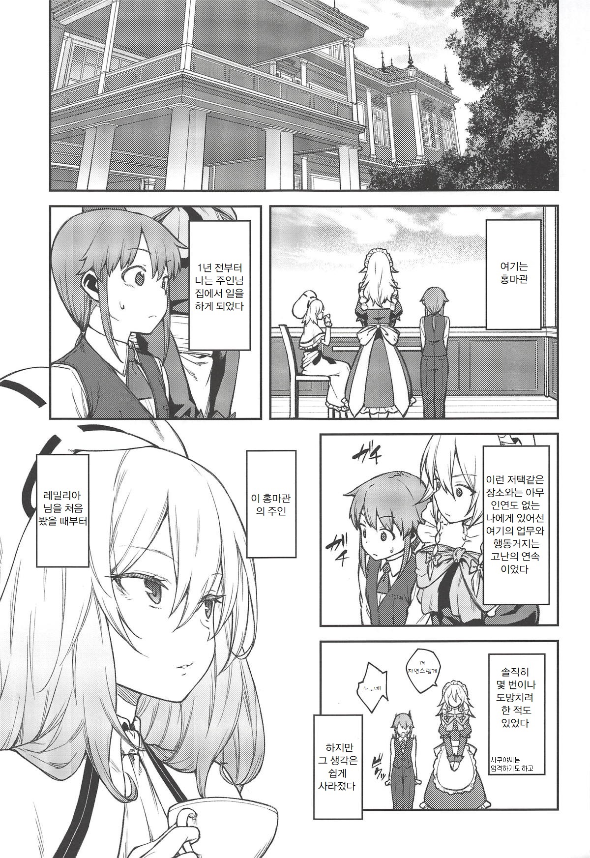 Koumakan no Goshujin-sama page 2 full