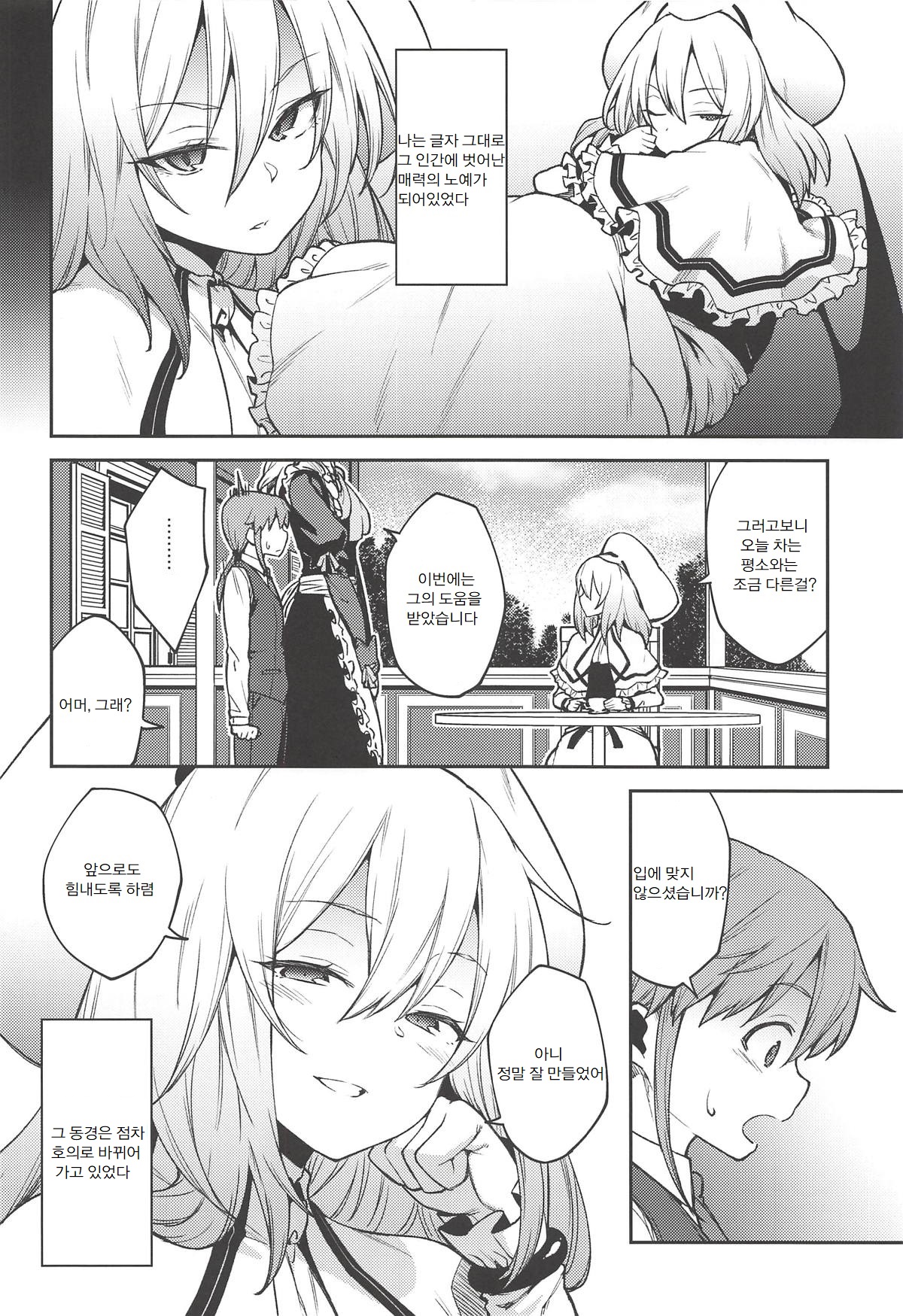 Koumakan no Goshujin-sama page 3 full