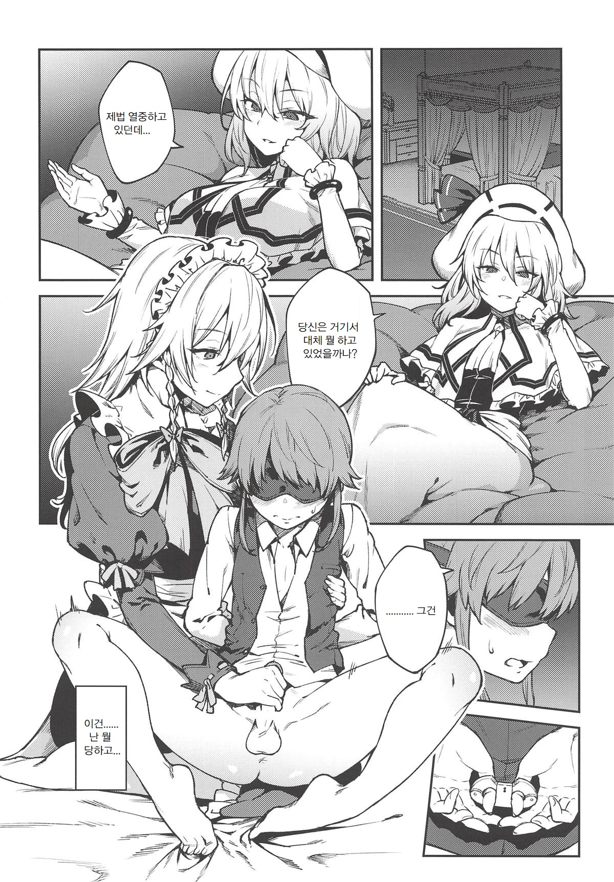 Koumakan no Goshujin-sama page 7 full