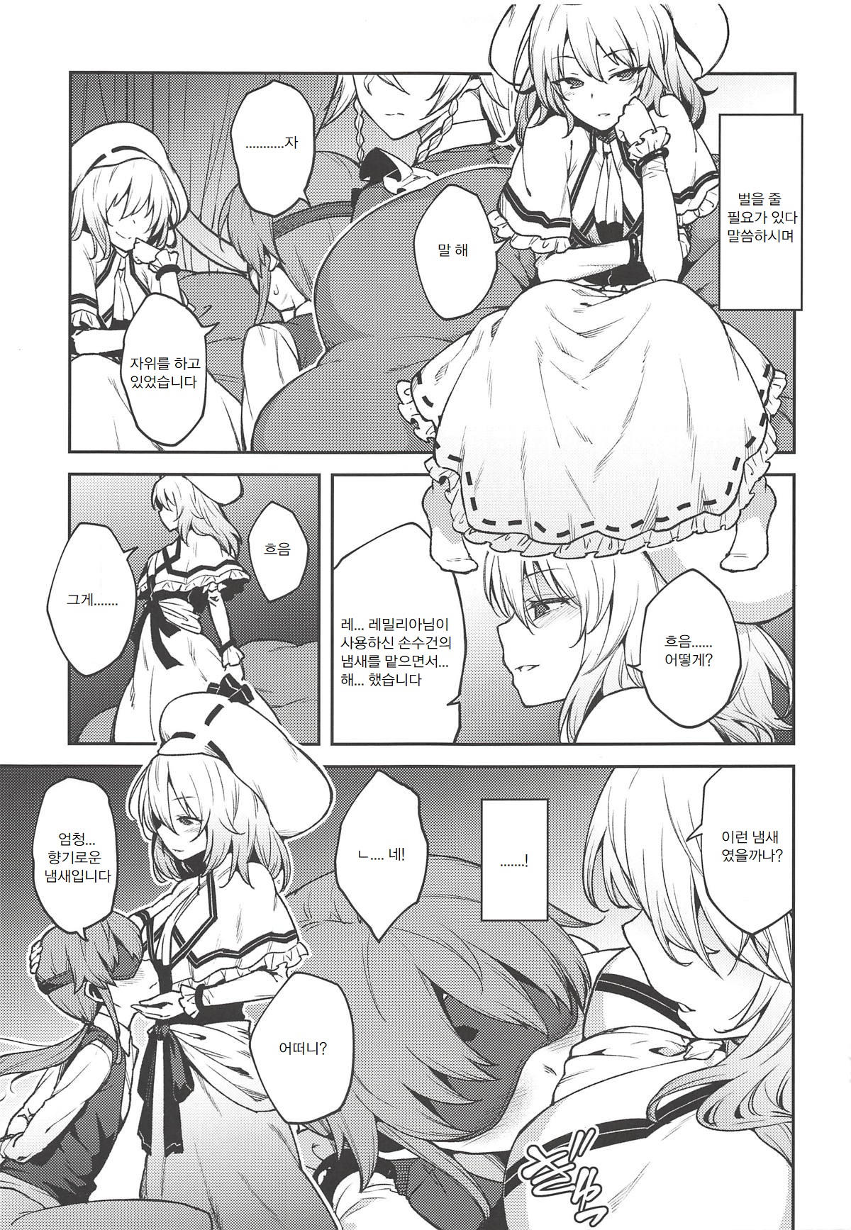 Koumakan no Goshujin-sama page 8 full