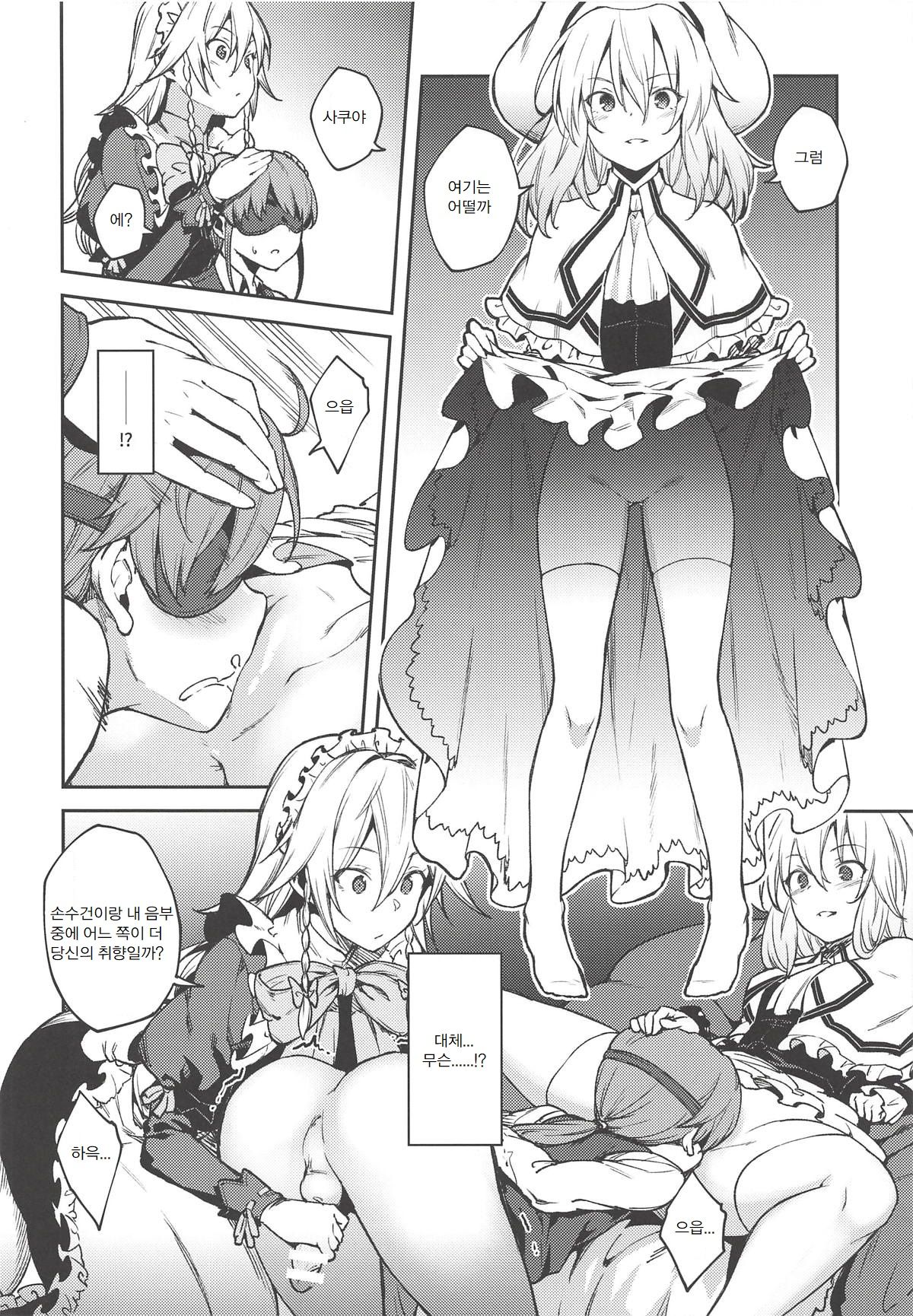Koumakan no Goshujin-sama page 9 full