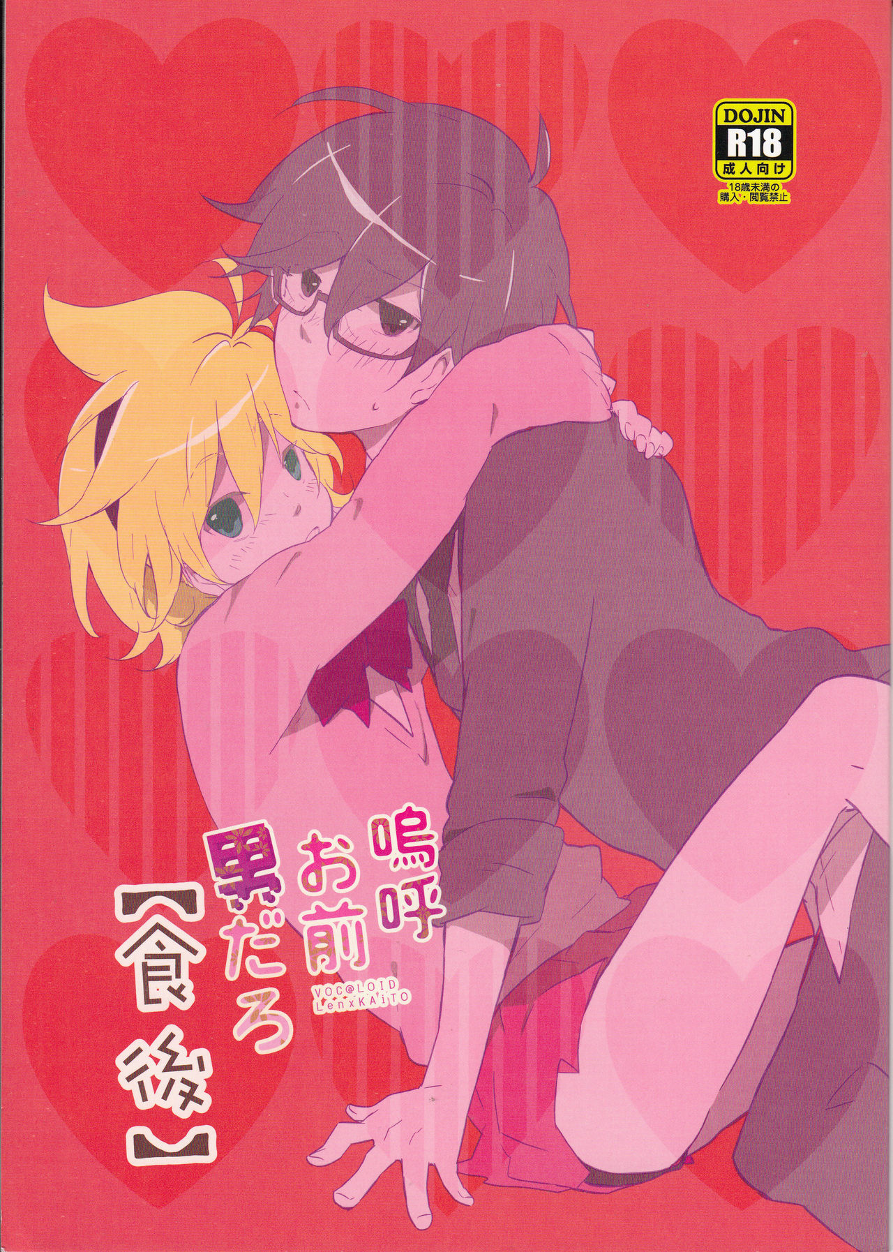 嗚呼お前男だろ【食後】 page 1 full
