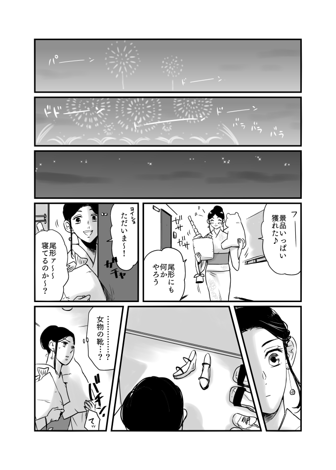 Oripa LOVER #4 page 5 full