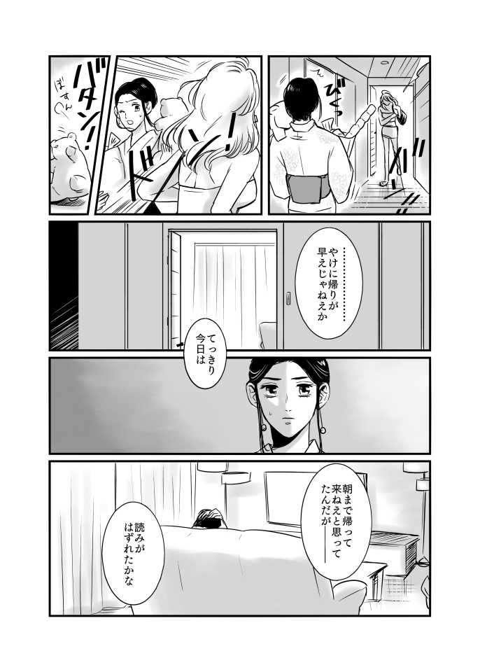 Oripa LOVER #4 page 6 full