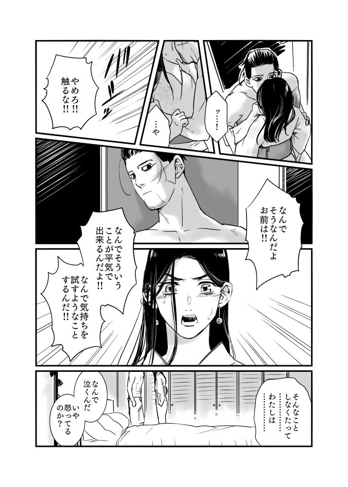 Oripa LOVER #4 page 9 full