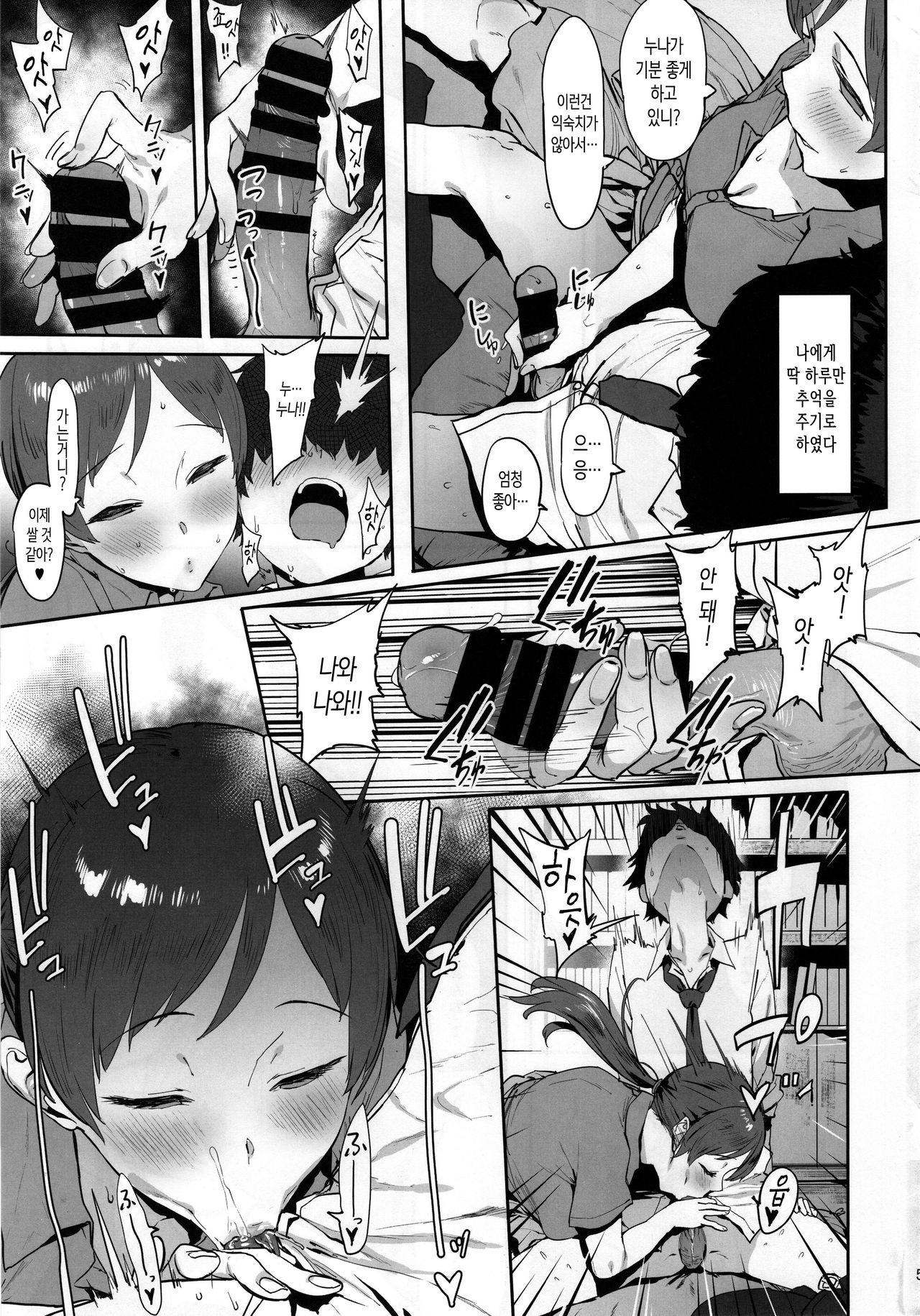 Nitta no Onee-chan | 닛타네 누나 page 4 full