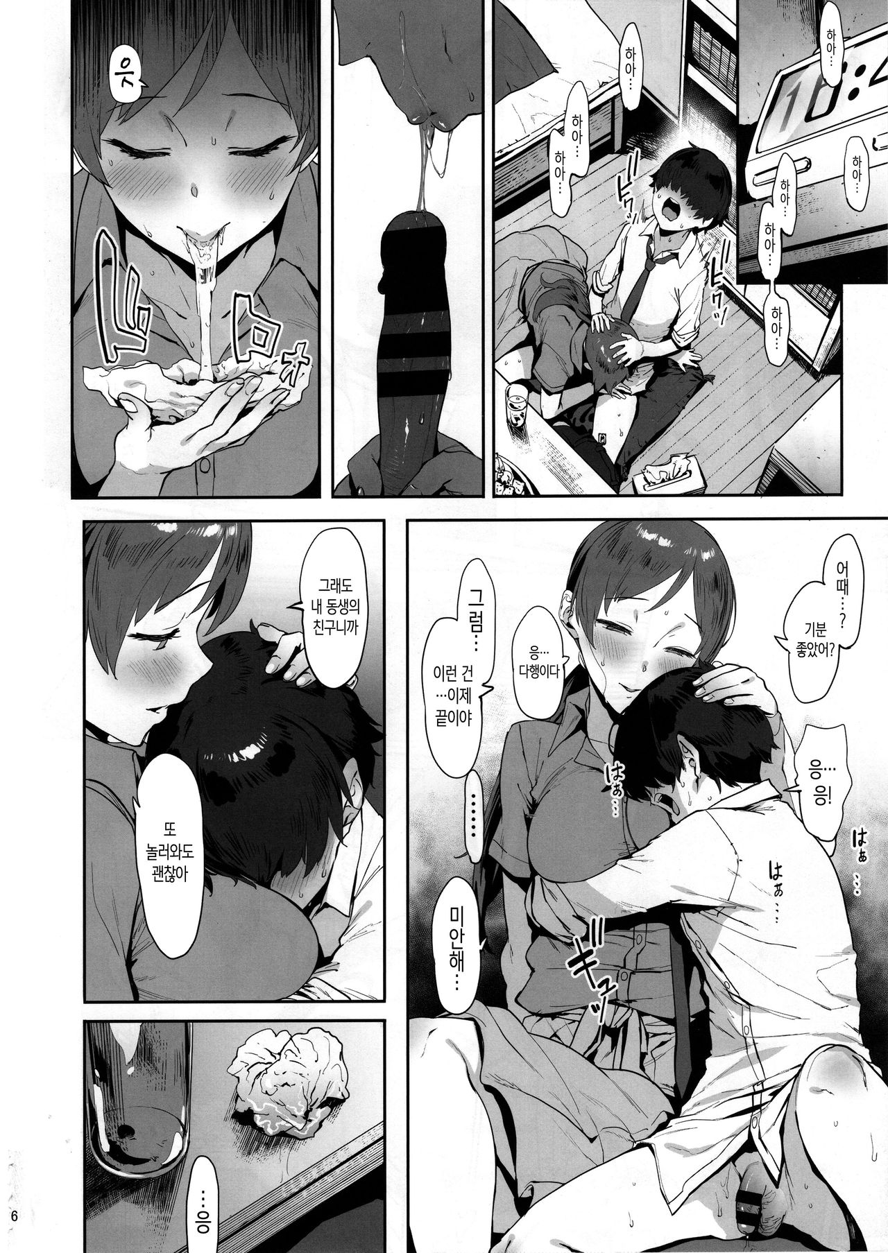 Nitta no Onee-chan | 닛타네 누나 page 5 full