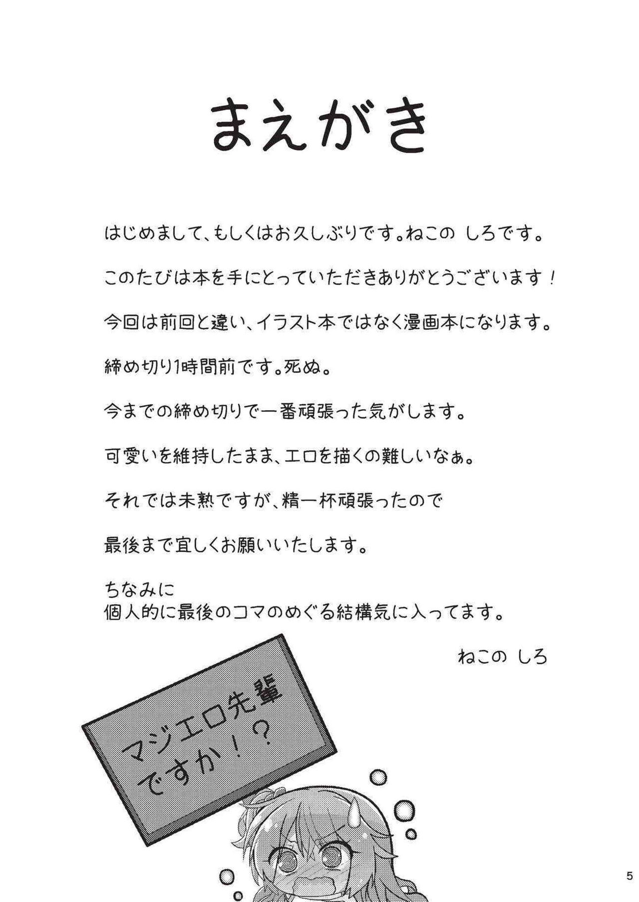 Asa kara Meguru to Maji Ero Senpai Suru Hon page 5 full