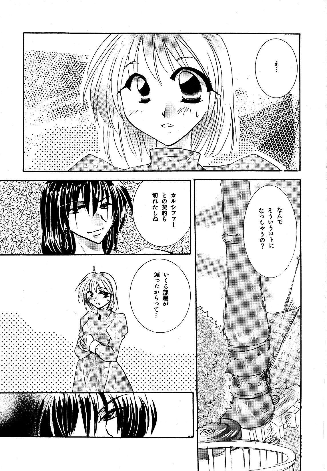 Blackyu Night page 3 full