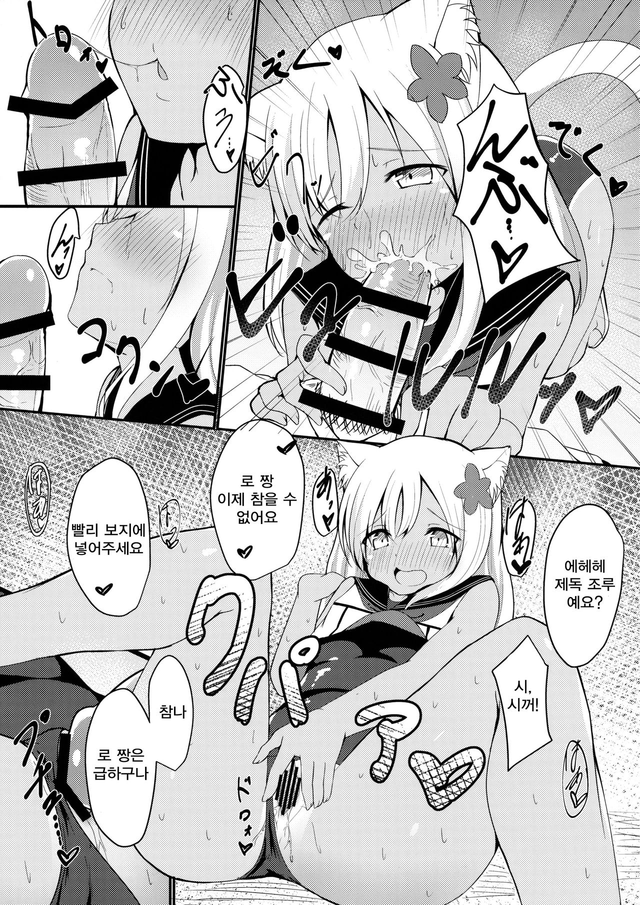 Kemomimi Ro-chan to Danke ga Shitai. page 10 full