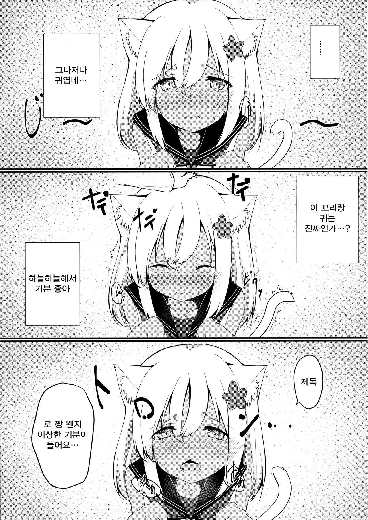 Kemomimi Ro-chan to Danke ga Shitai. page 6 full