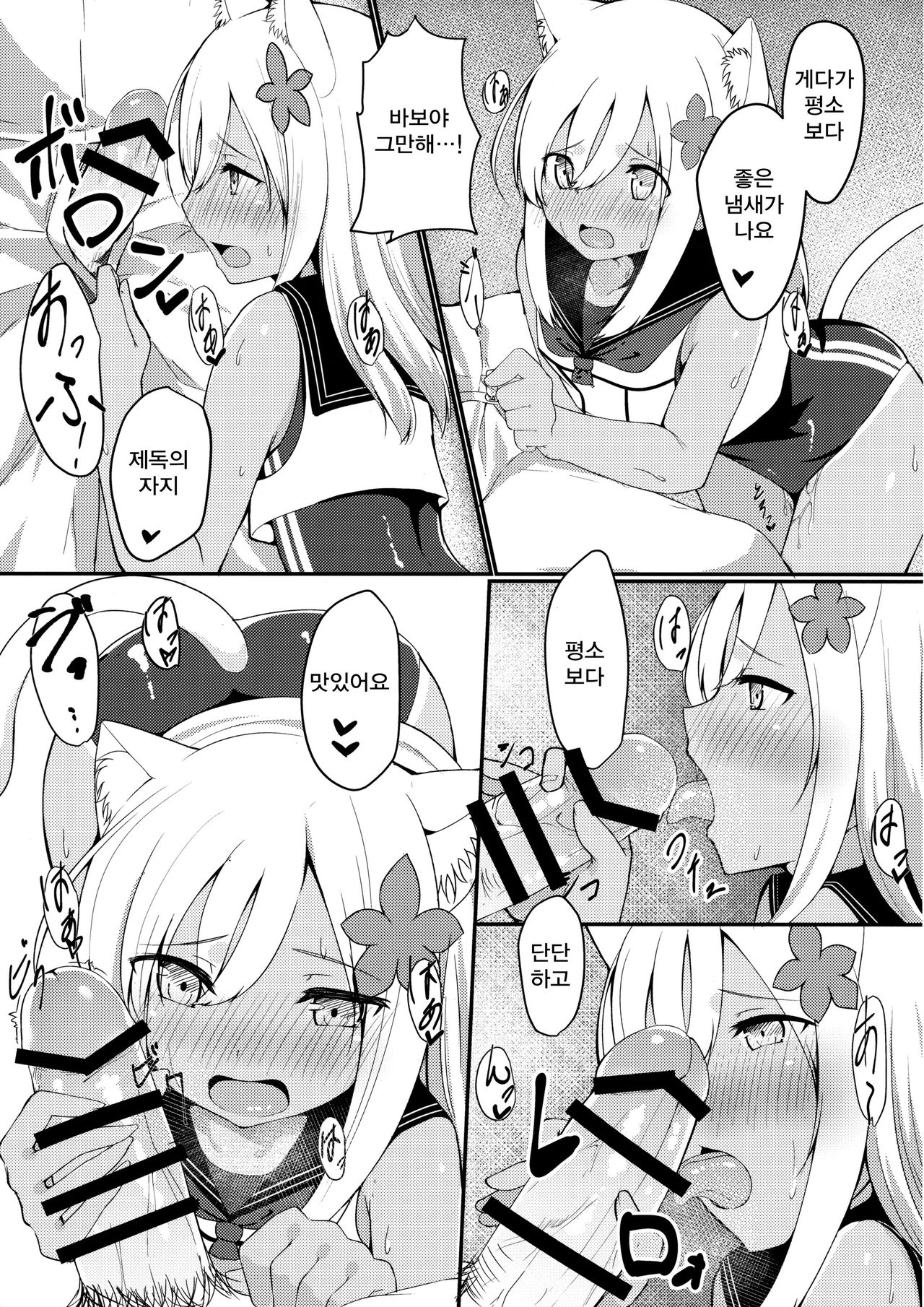 Kemomimi Ro-chan to Danke ga Shitai. page 8 full