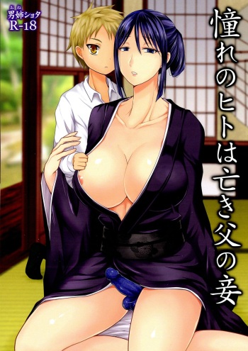 Akogare no Hito wa Naki Chichi no Mekake cover
