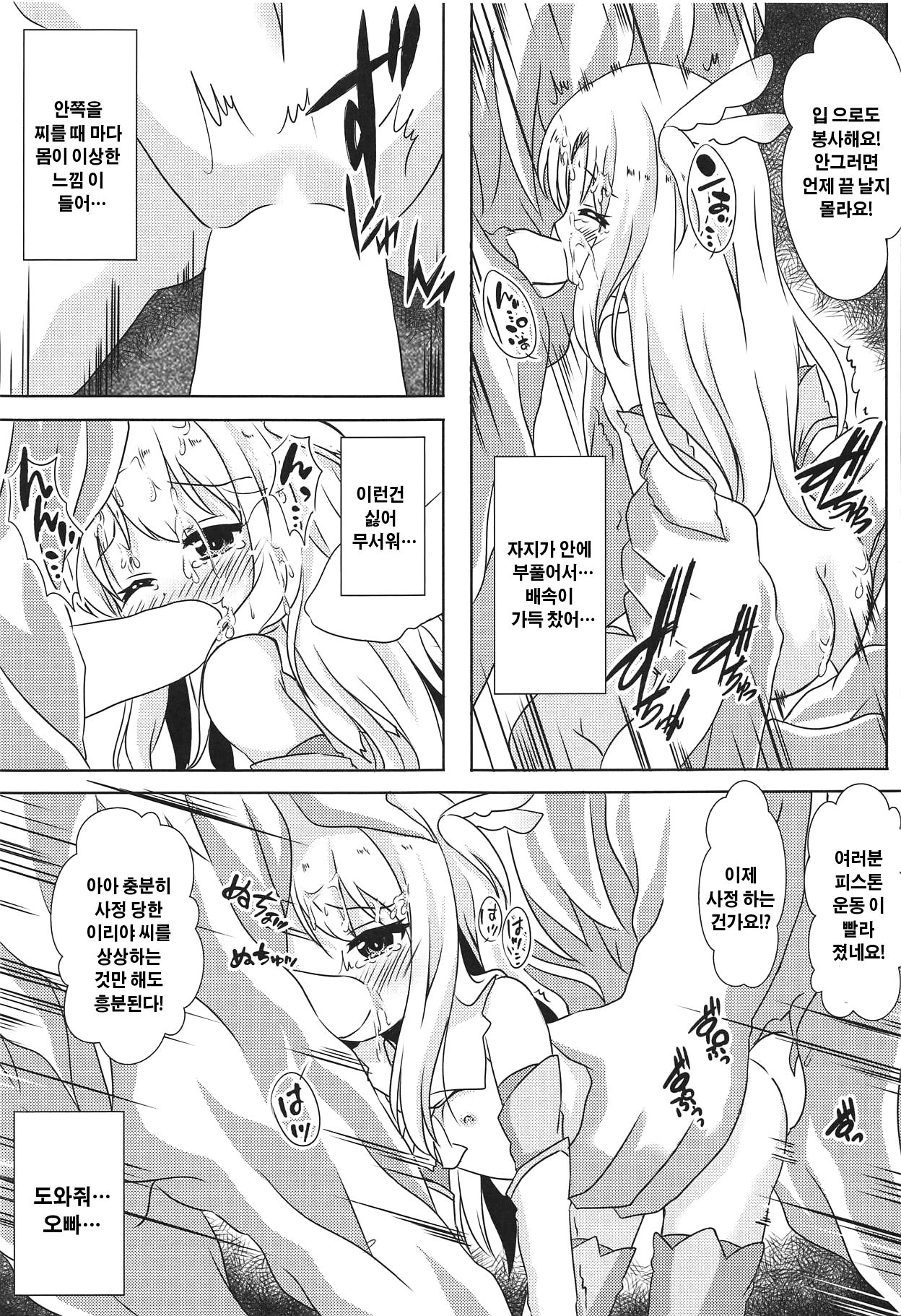 Makenaide Illya-chan | 지지말아줘 이리야 짱! page 10 full